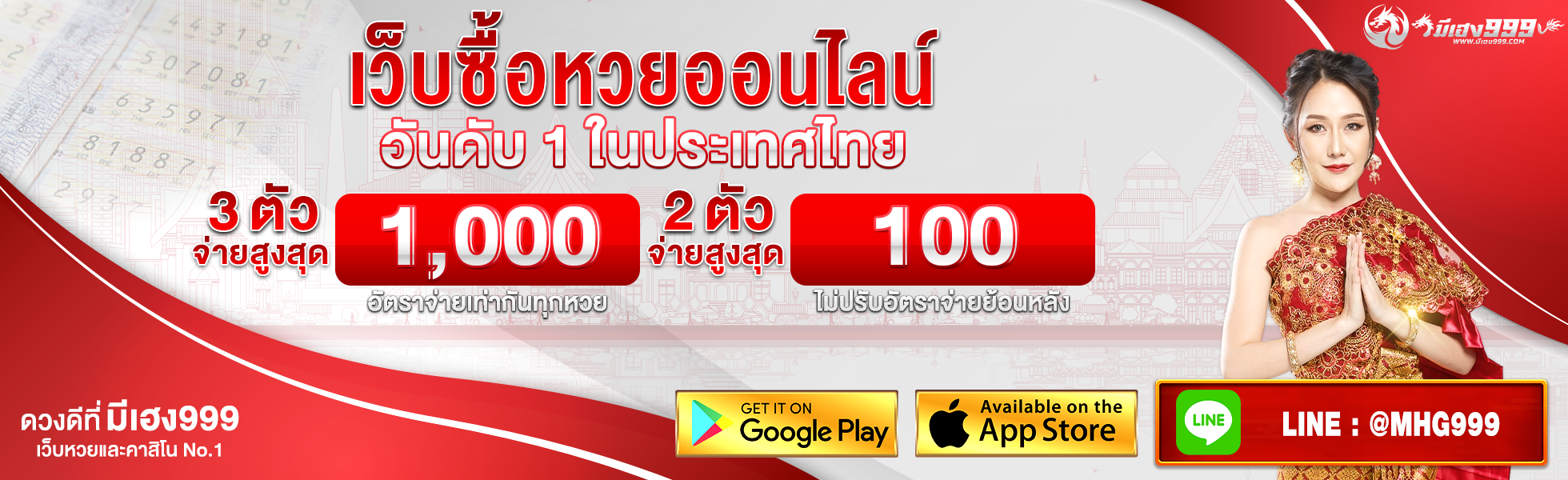 มีเฮง999