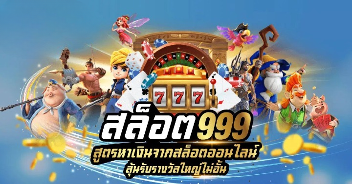 สล็อต 9999